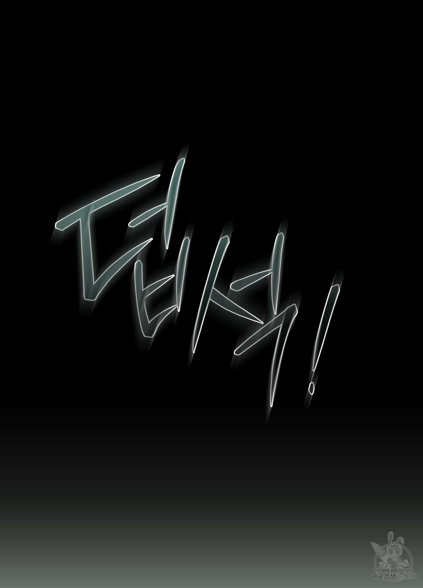 미완관계 20화 25
