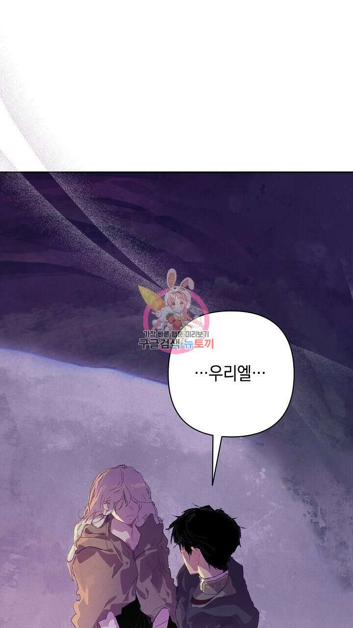 스티그마 이펙트 81화 1