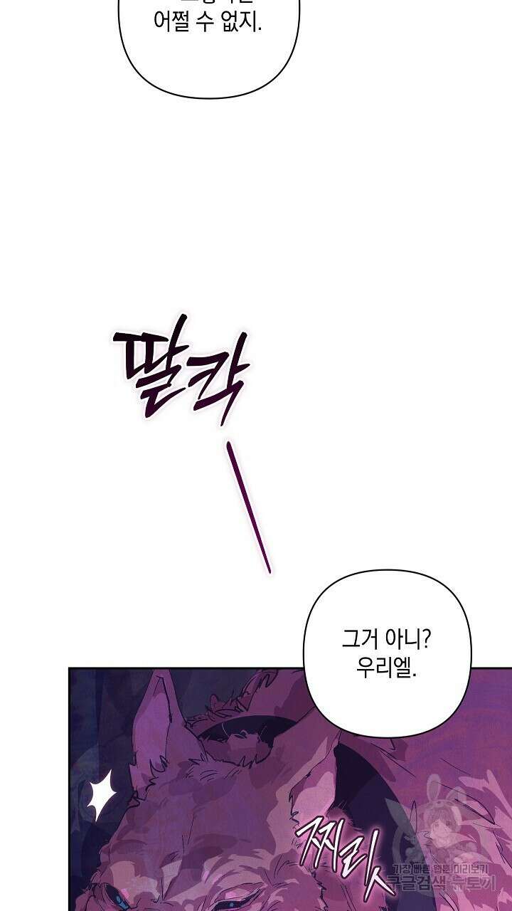 스티그마 이펙트 81화 3