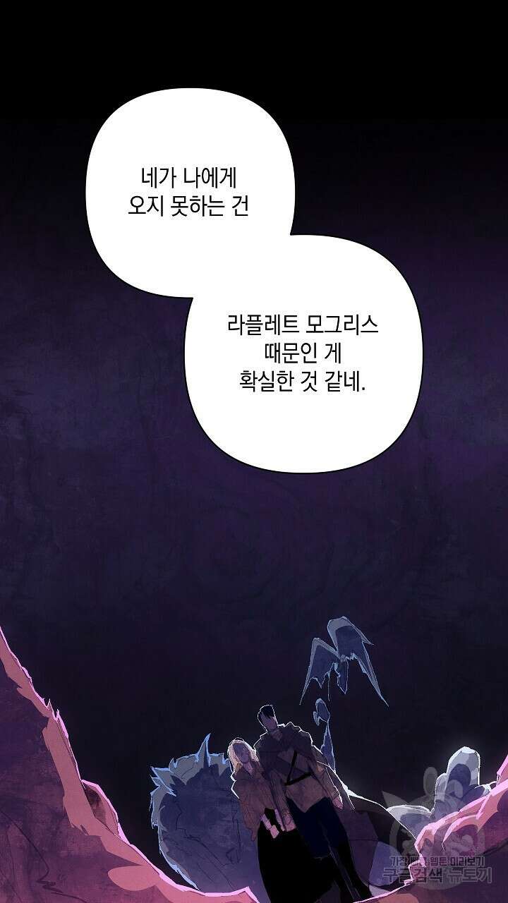 스티그마 이펙트 81화 8