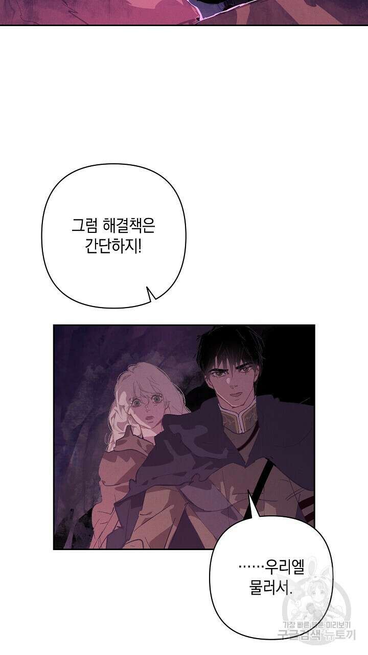 스티그마 이펙트 81화 9