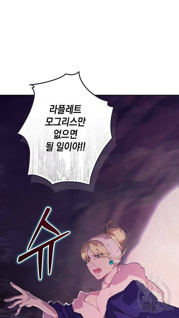 스티그마 이펙트 81화 10