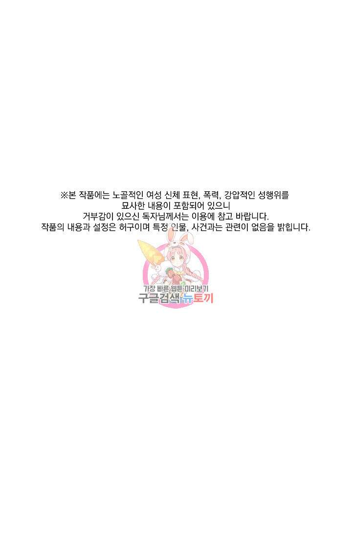 성악설을 믿나요? 2화 1