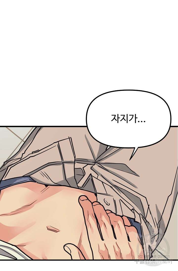 성악설을 믿나요? 2화 2