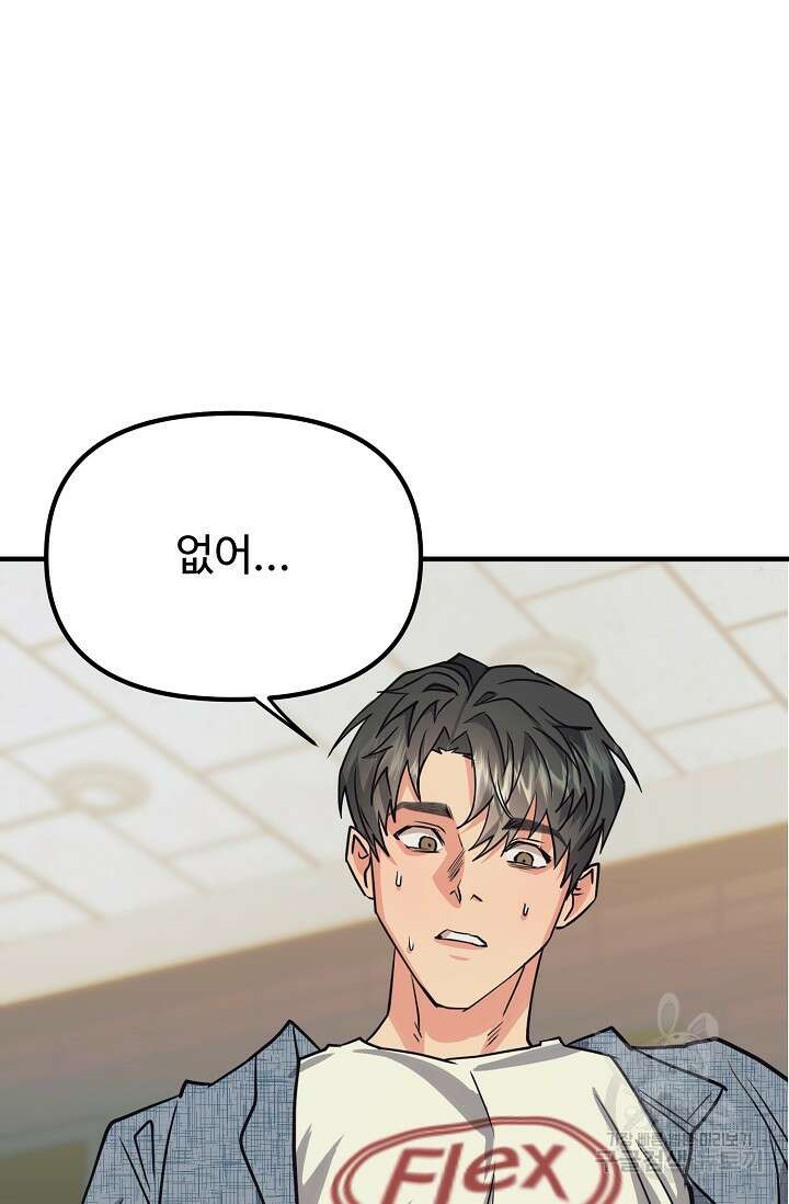 성악설을 믿나요? 2화 3
