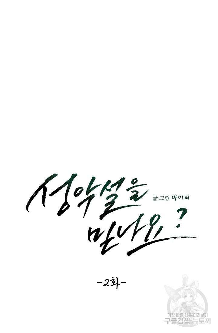 성악설을 믿나요? 2화 5