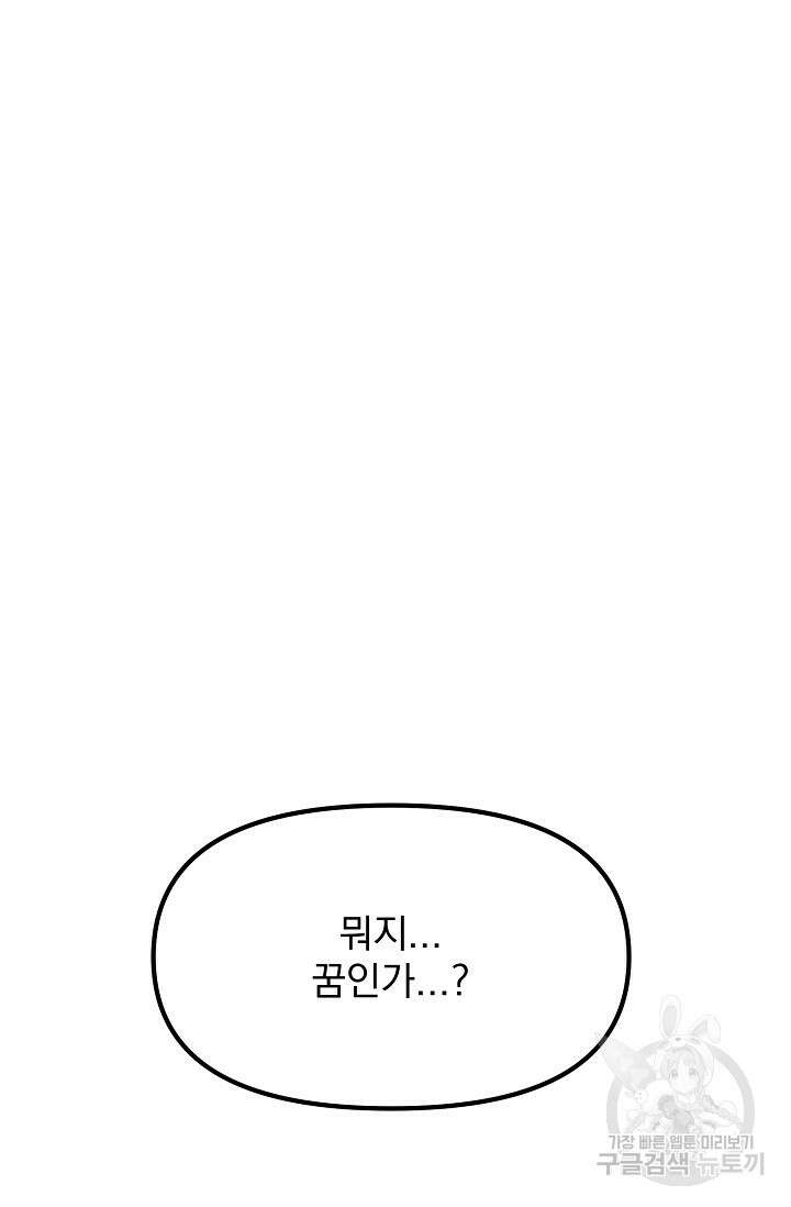 성악설을 믿나요? 2화 6