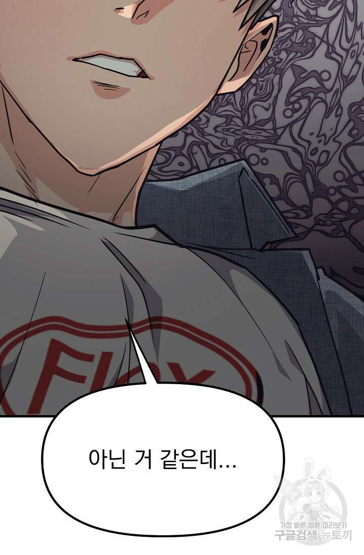 성악설을 믿나요? 2화 8