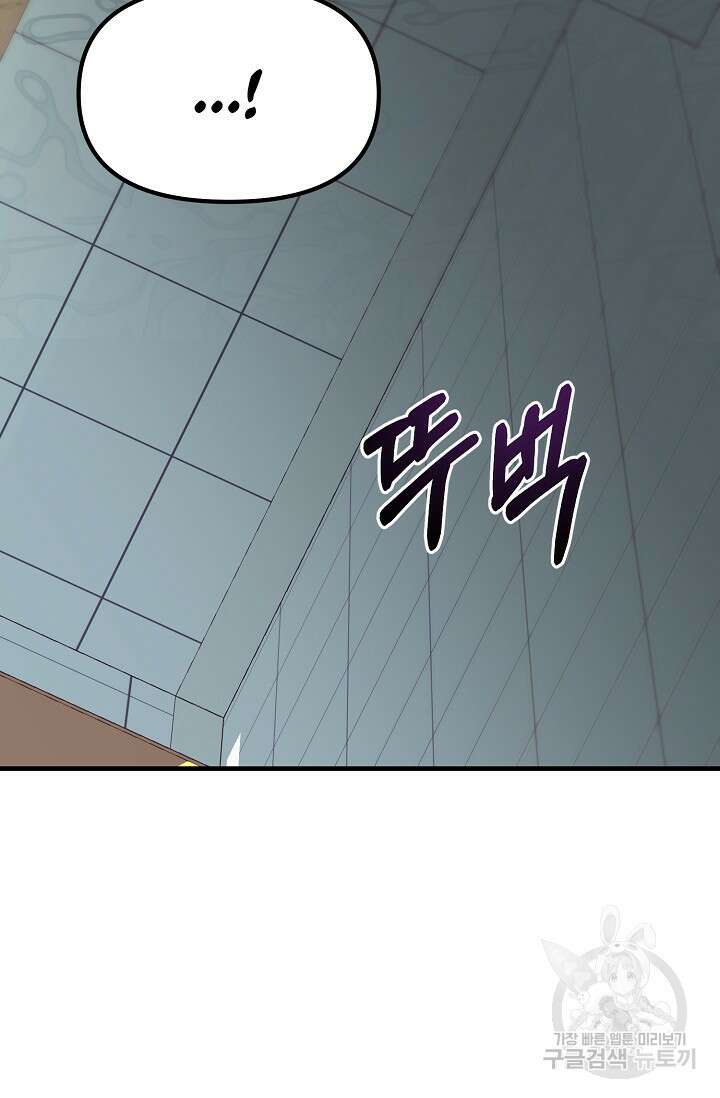 성악설을 믿나요? 2화 11
