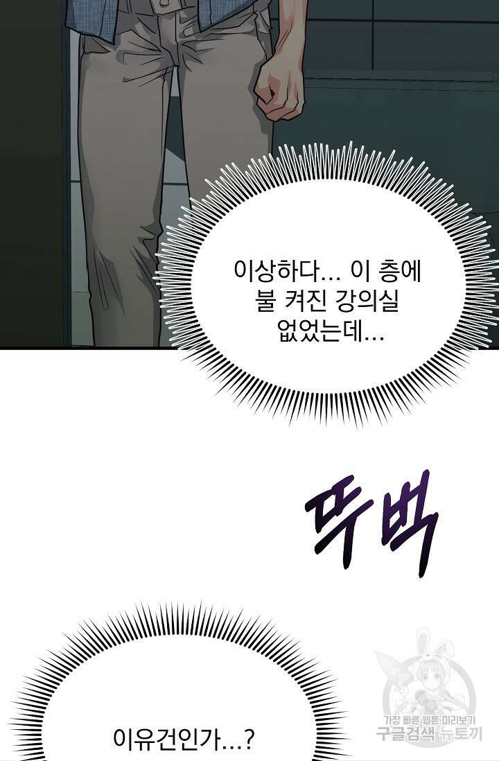 성악설을 믿나요? 2화 15