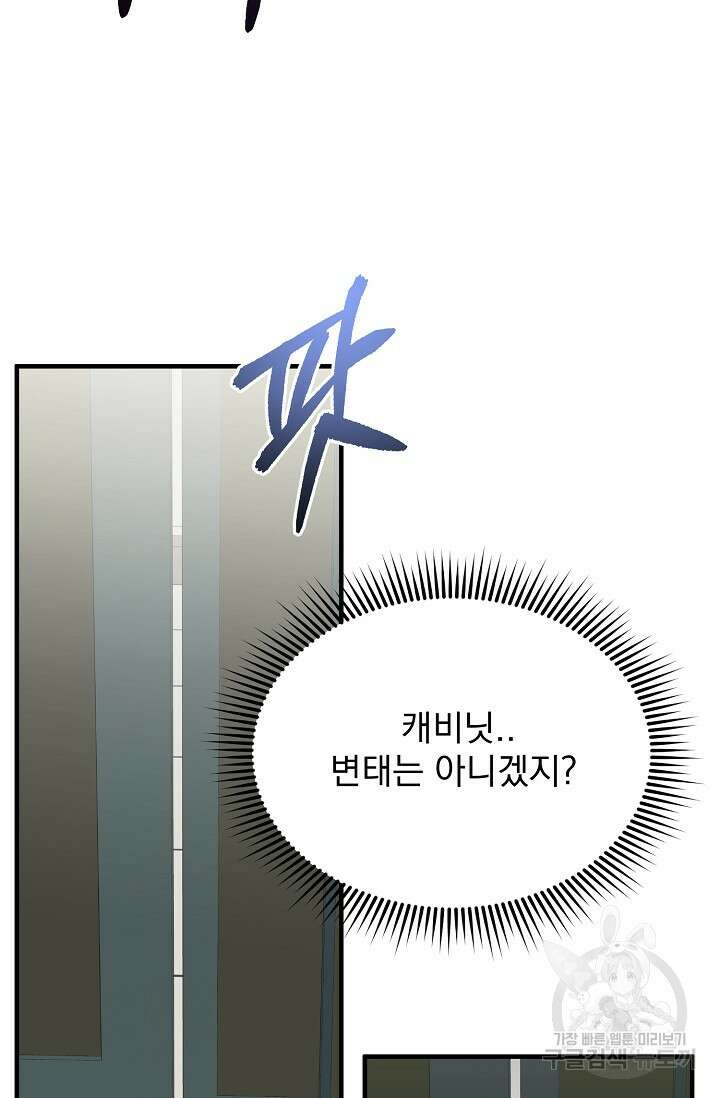 성악설을 믿나요? 2화 17