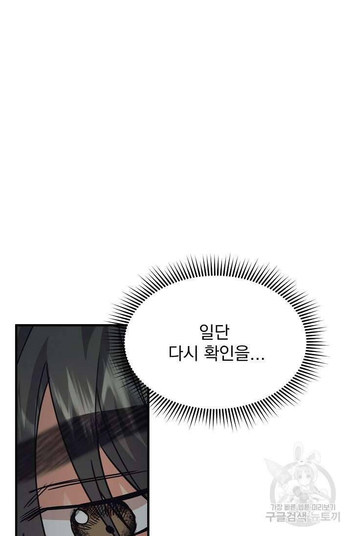 성악설을 믿나요? 2화 20
