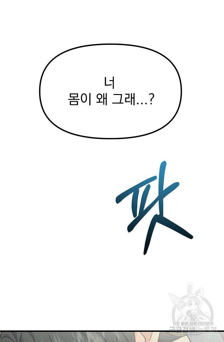 성악설을 믿나요? 2화 23
