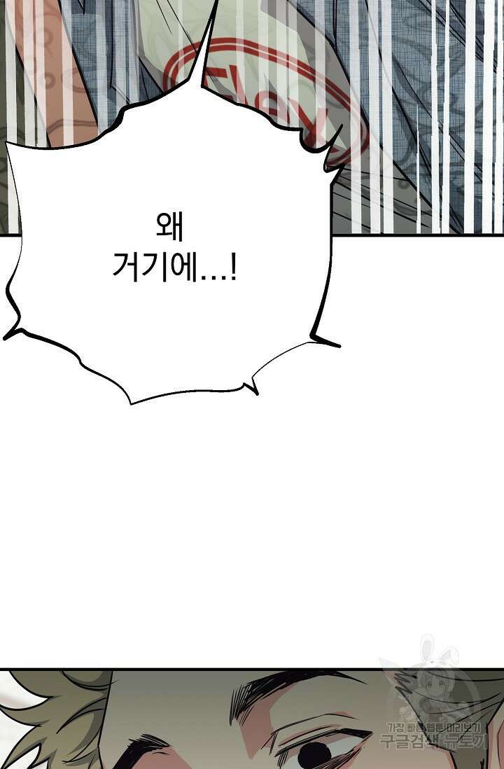 성악설을 믿나요? 2화 28