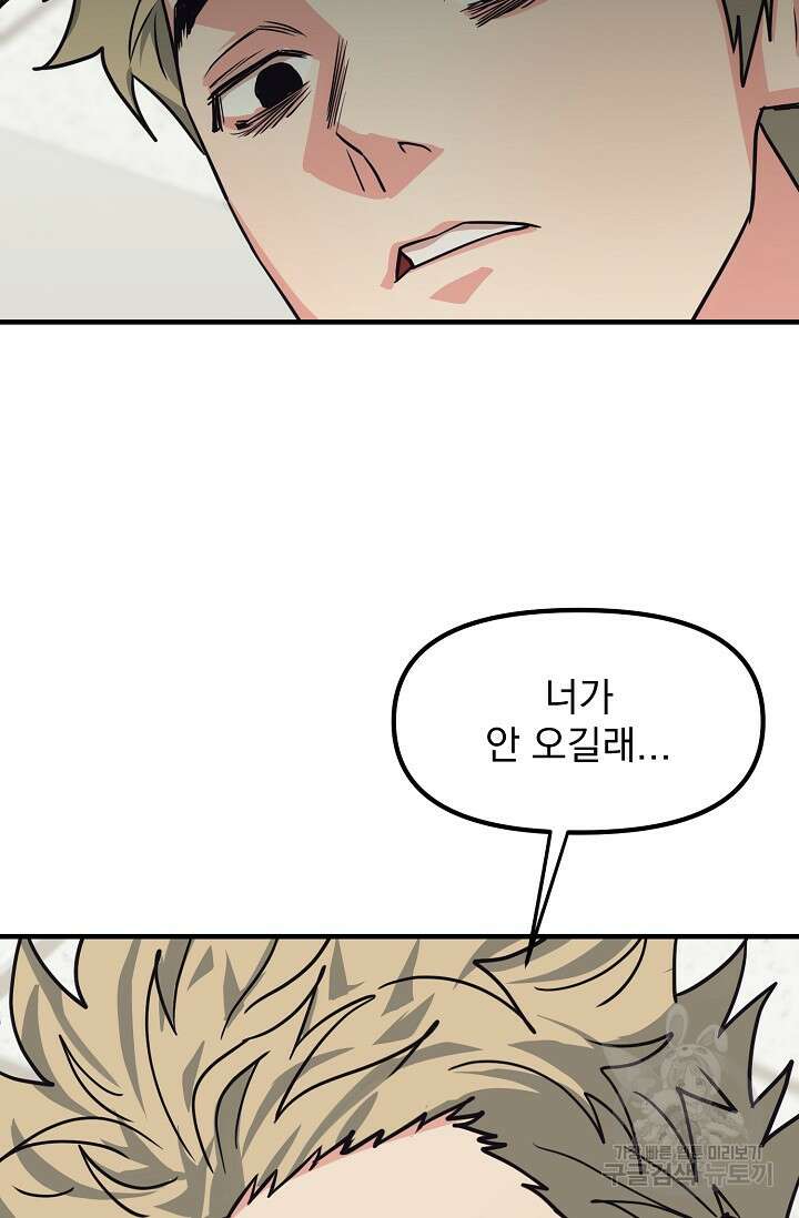 성악설을 믿나요? 2화 29