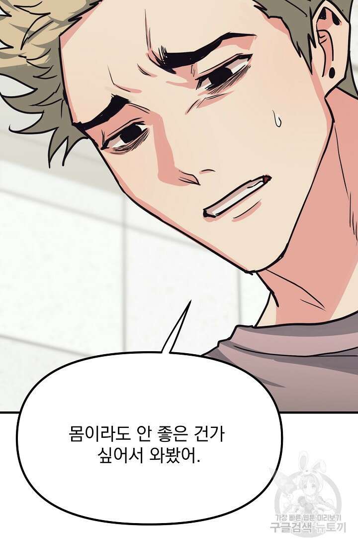 성악설을 믿나요? 2화 30