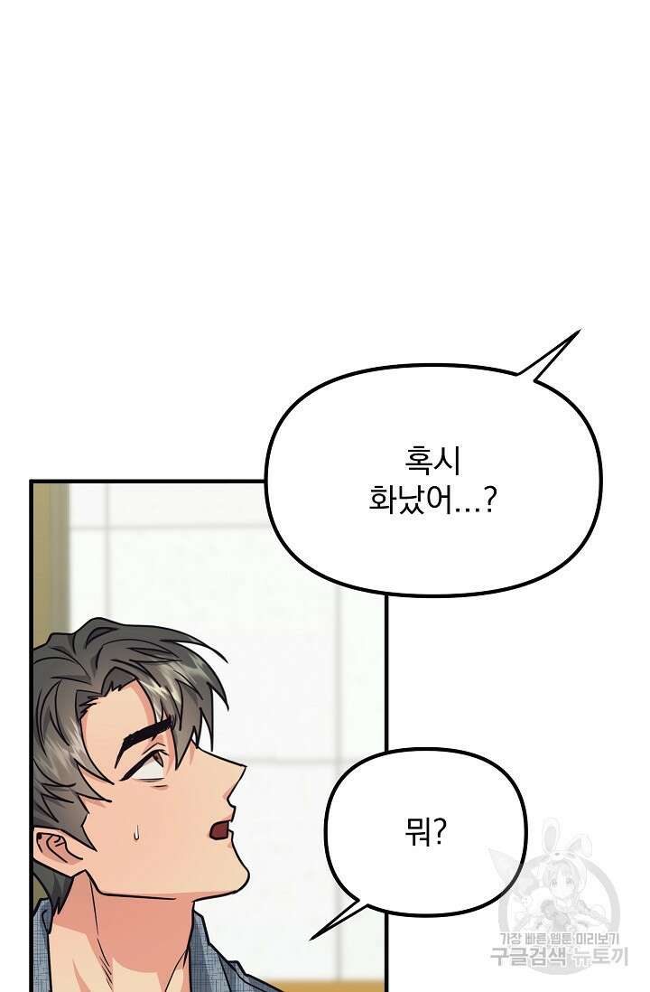 성악설을 믿나요? 2화 31