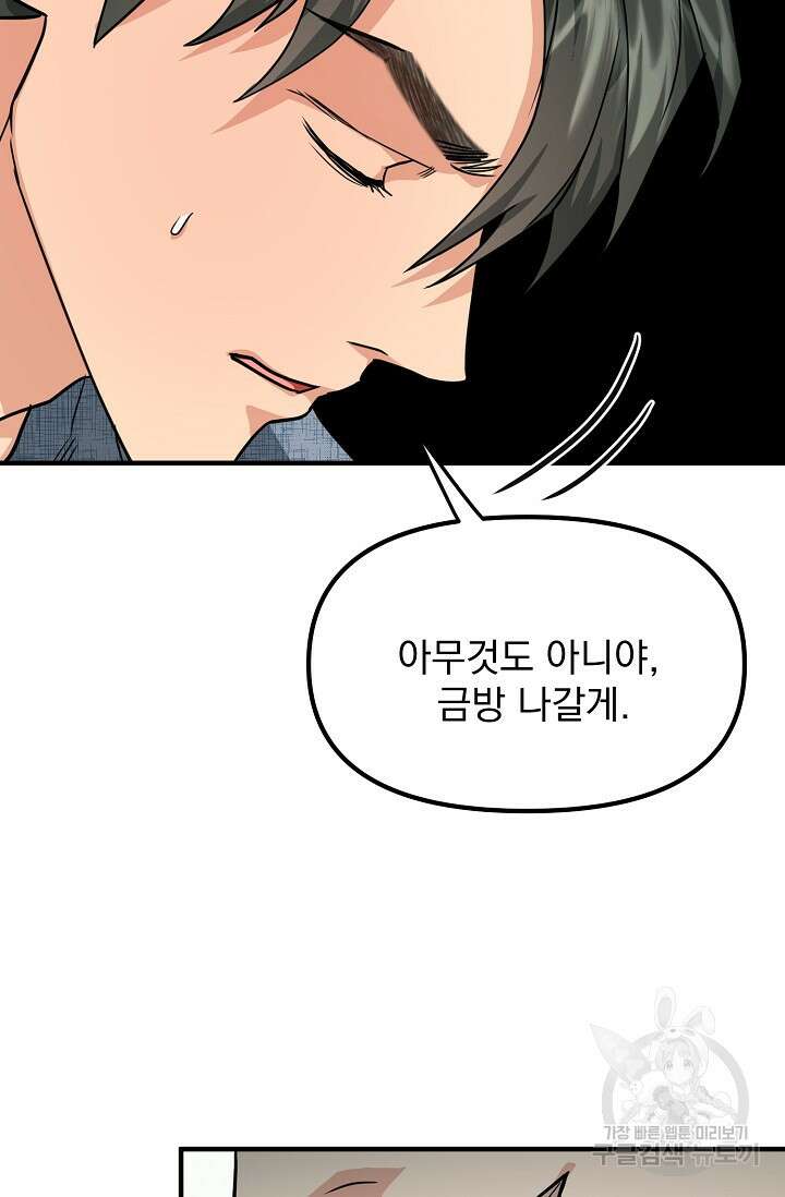 성악설을 믿나요? 2화 33