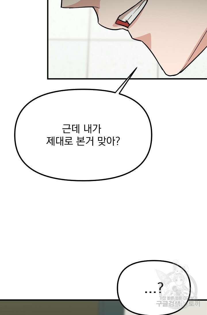 성악설을 믿나요? 2화 34