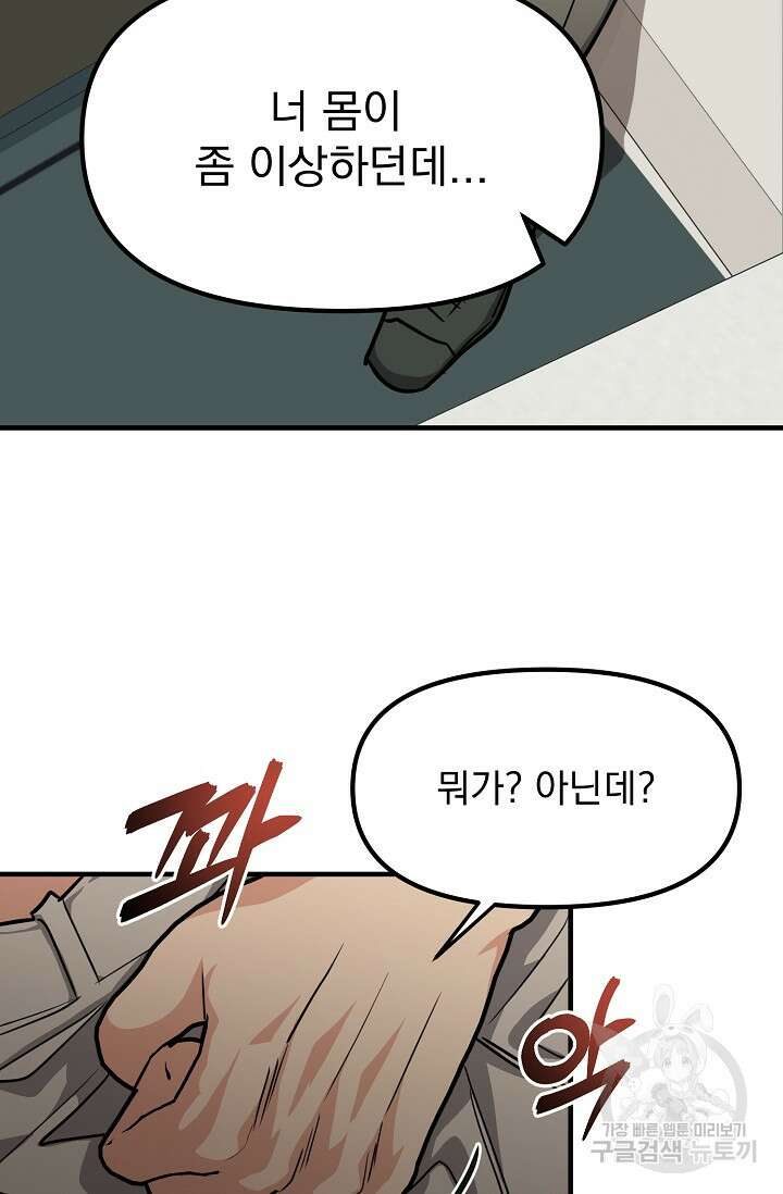 성악설을 믿나요? 2화 36