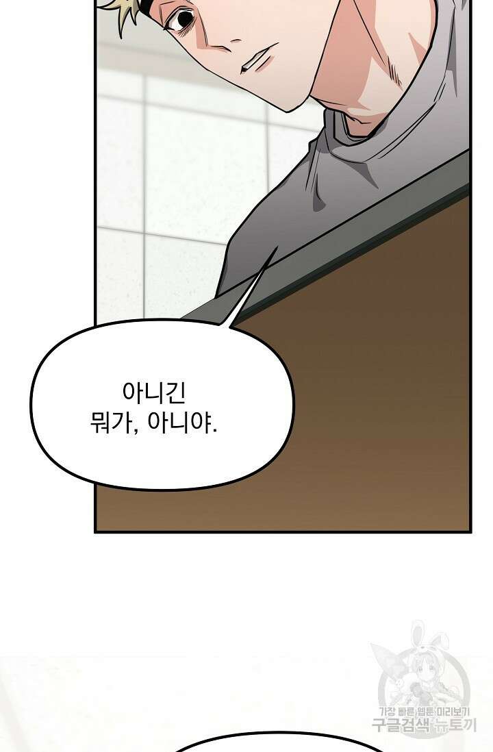 성악설을 믿나요? 2화 38