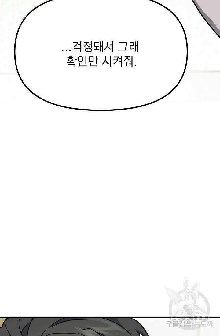 성악설을 믿나요? 2화 41