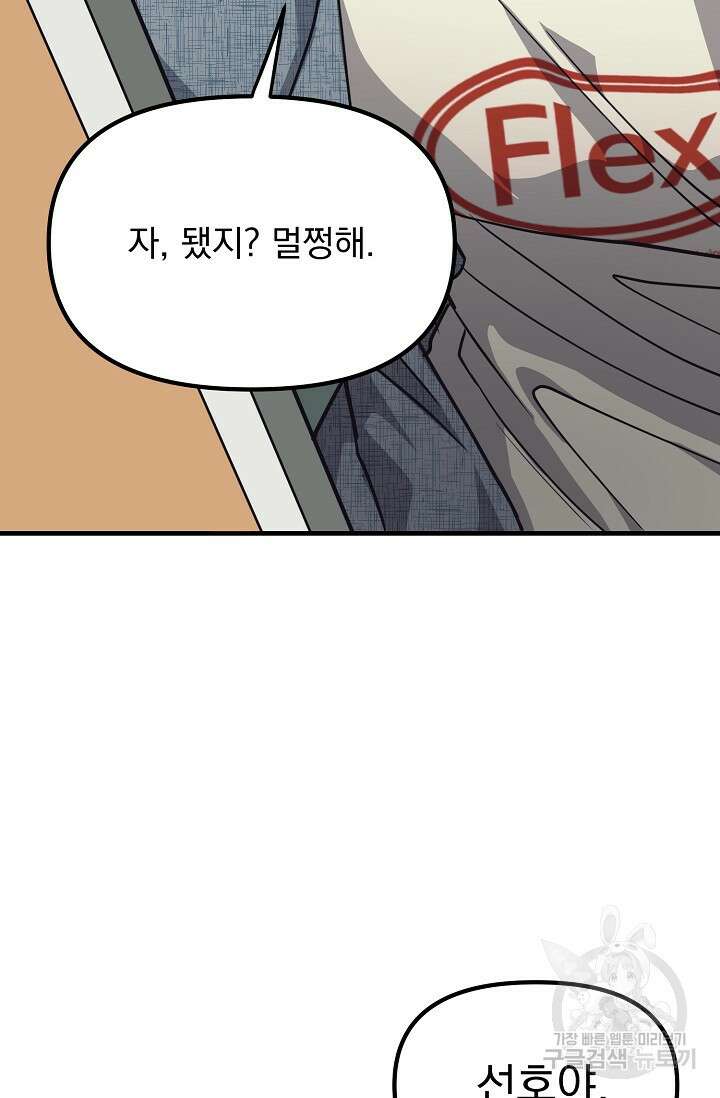 성악설을 믿나요? 2화 45