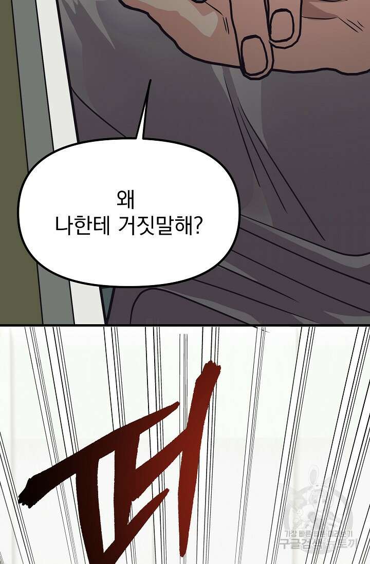 성악설을 믿나요? 2화 47