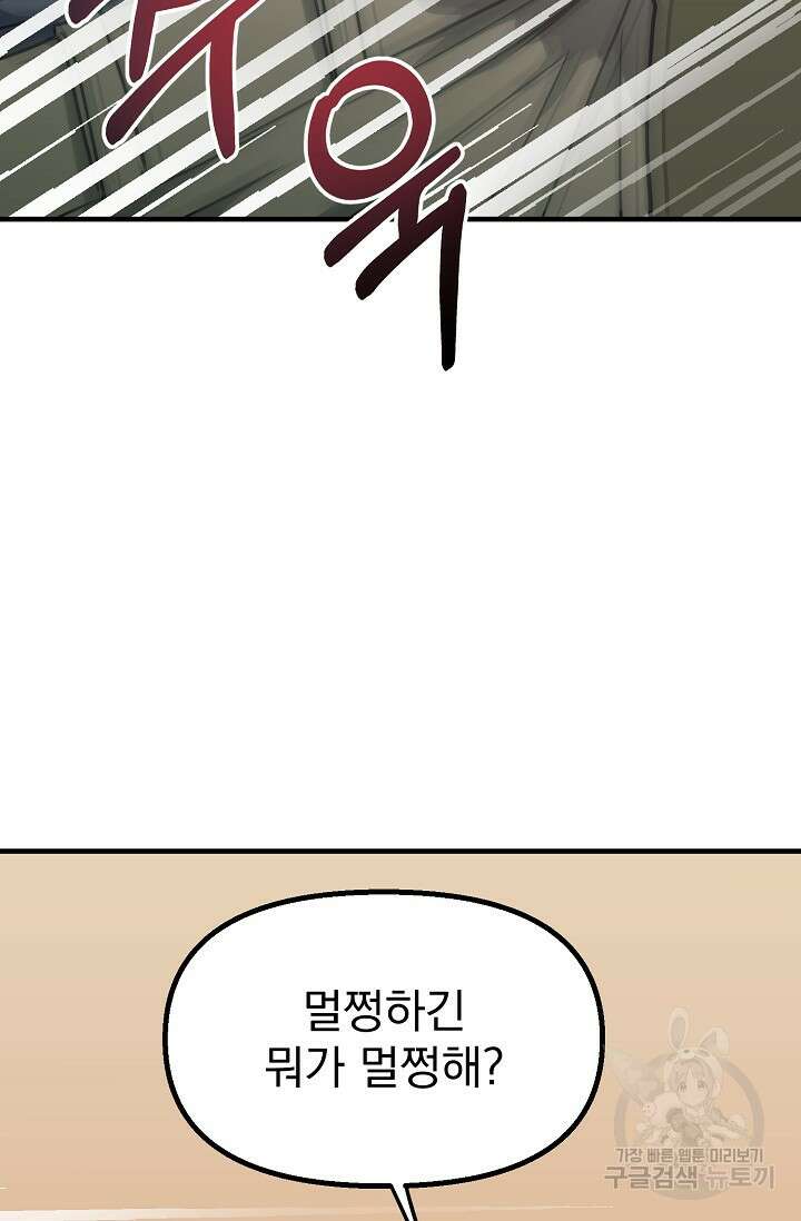 성악설을 믿나요? 2화 52