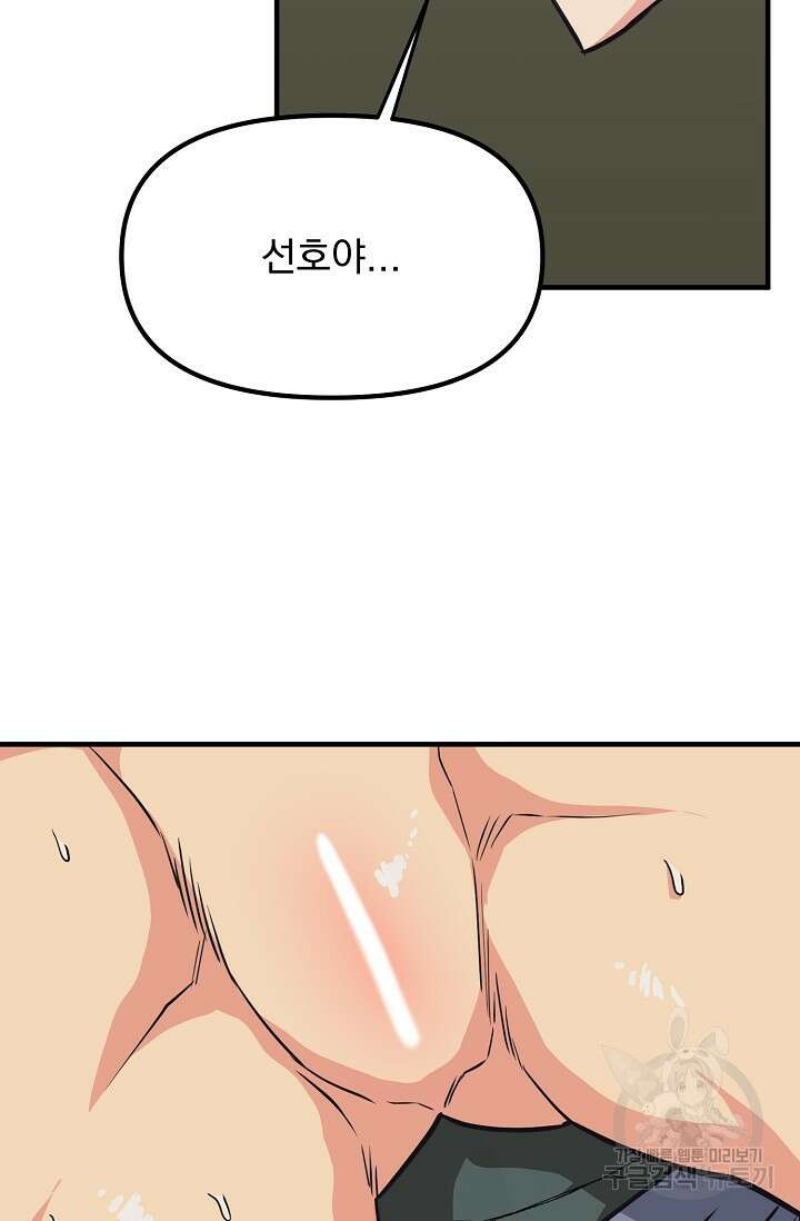 성악설을 믿나요? 2화 55