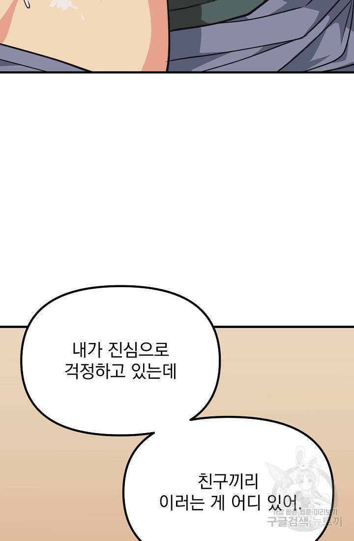 성악설을 믿나요? 2화 56
