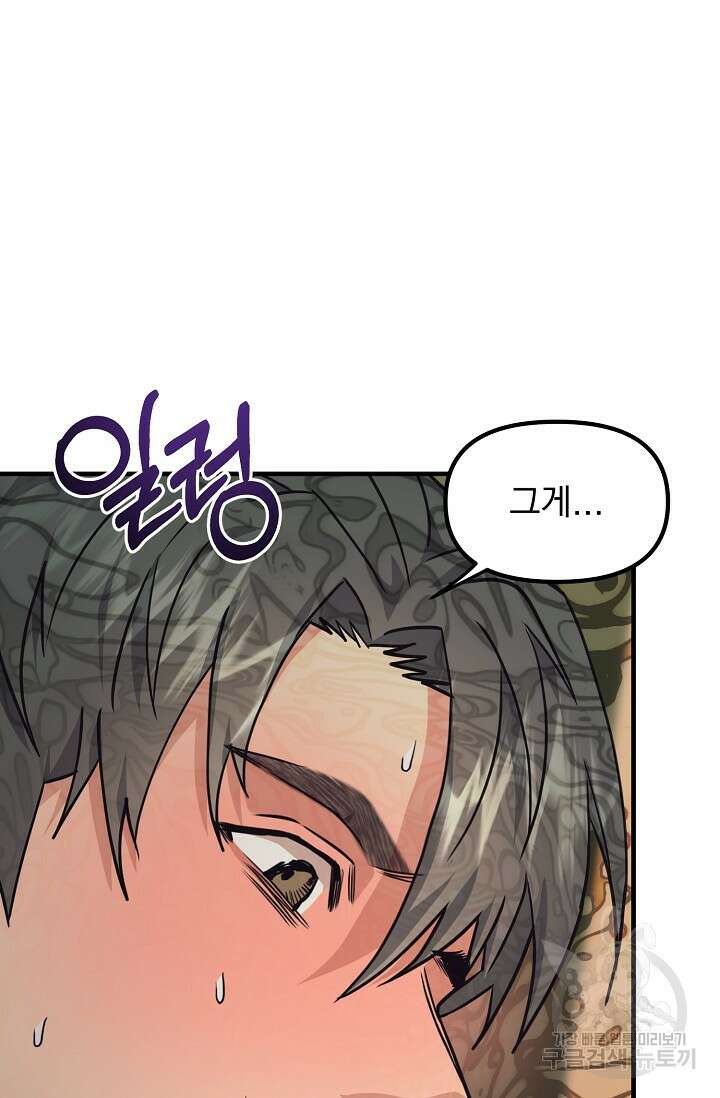 성악설을 믿나요? 2화 58