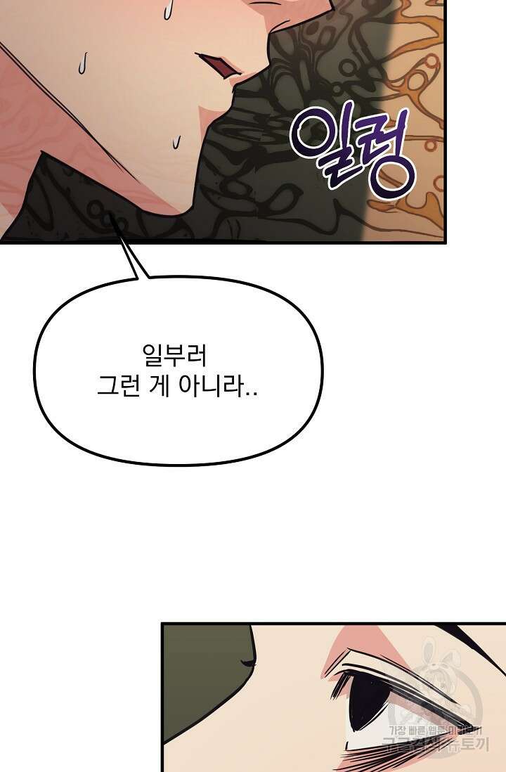 성악설을 믿나요? 2화 59