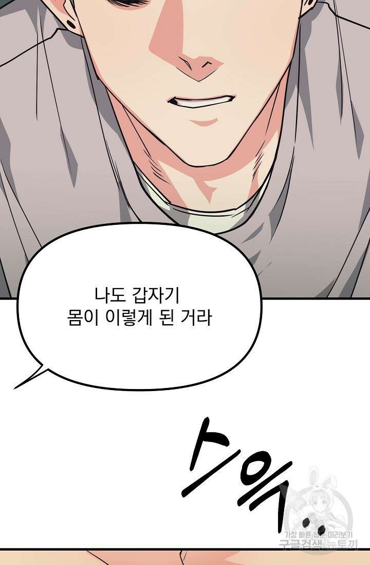 성악설을 믿나요? 2화 61
