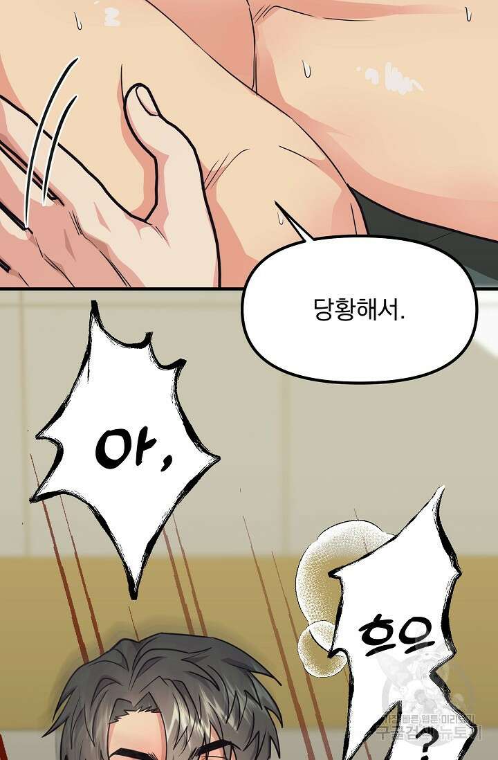 성악설을 믿나요? 2화 62