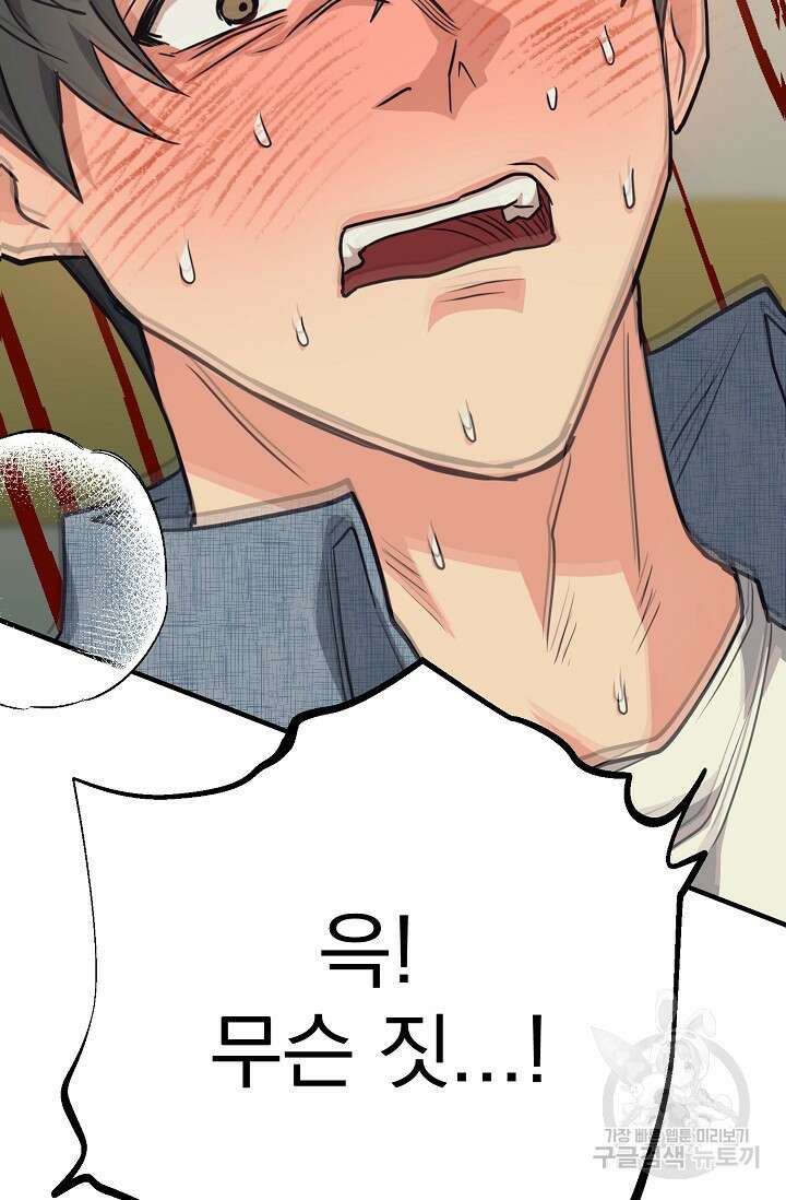 성악설을 믿나요? 2화 65