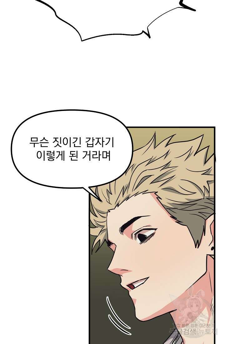 성악설을 믿나요? 2화 66