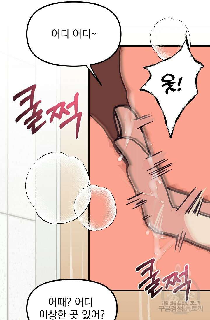 성악설을 믿나요? 2화 68