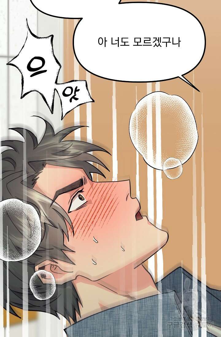 성악설을 믿나요? 2화 69