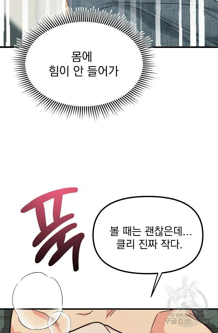 성악설을 믿나요? 2화 70