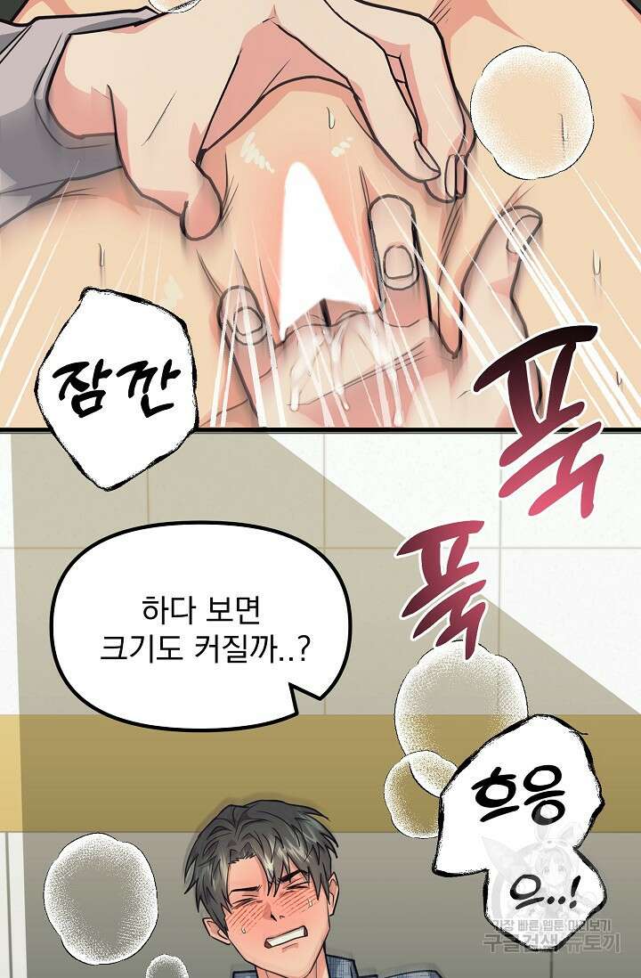 성악설을 믿나요? 2화 71