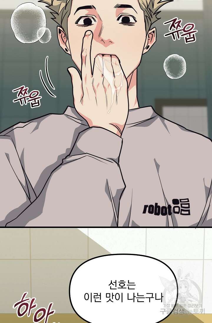 성악설을 믿나요? 2화 77
