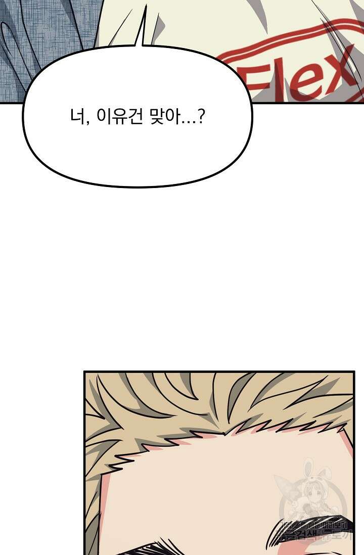 성악설을 믿나요? 2화 80