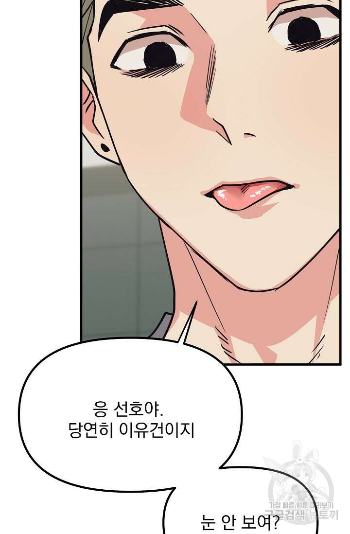 성악설을 믿나요? 2화 81
