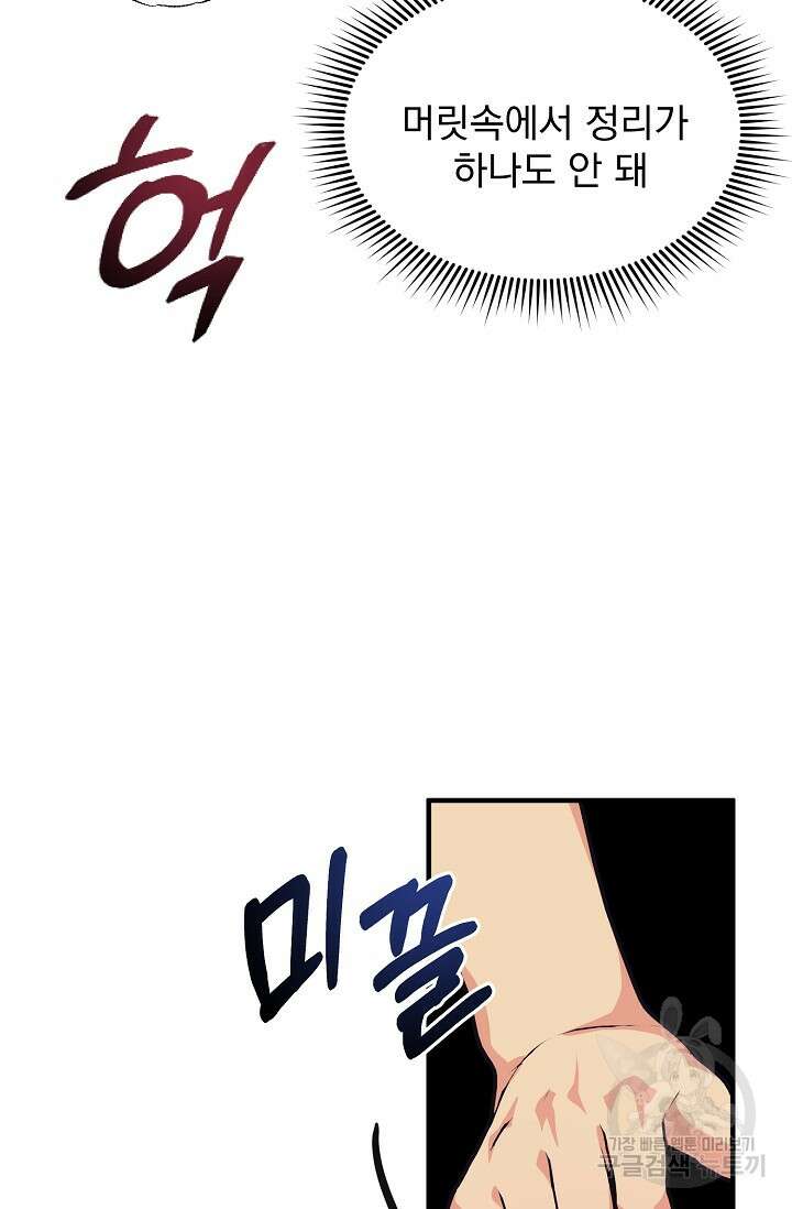 성악설을 믿나요? 2화 83
