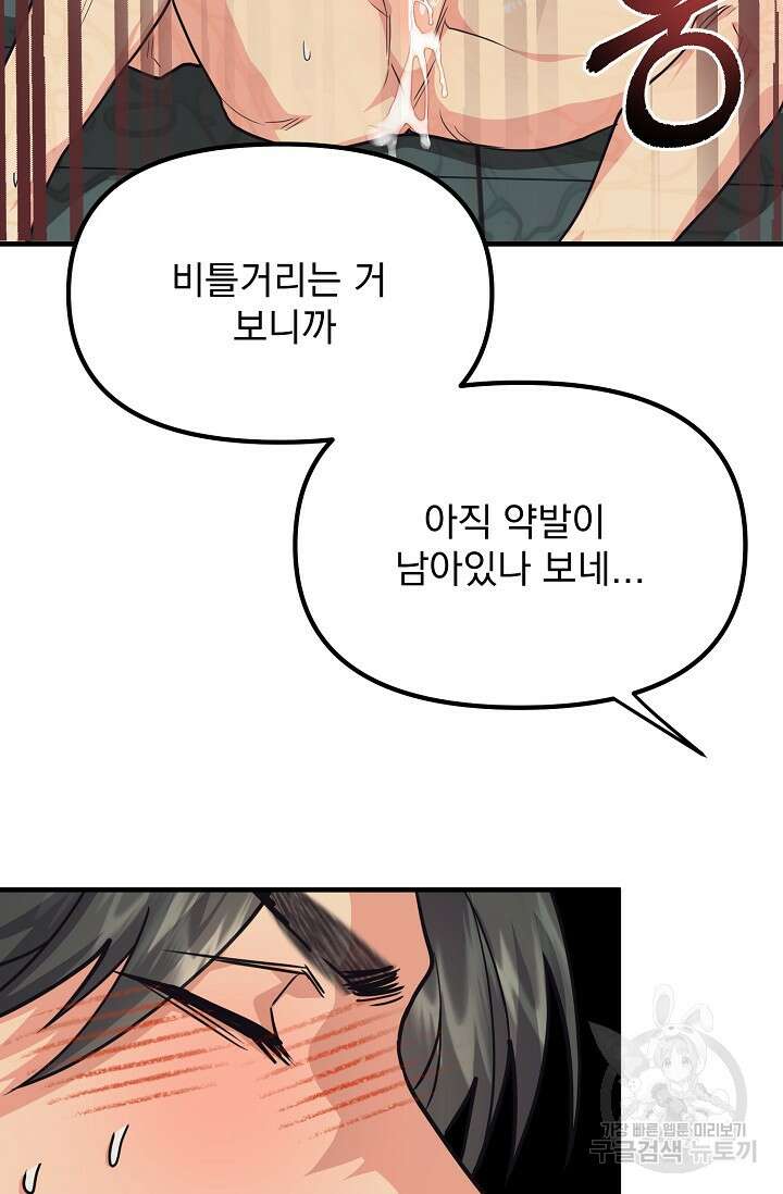 성악설을 믿나요? 2화 85