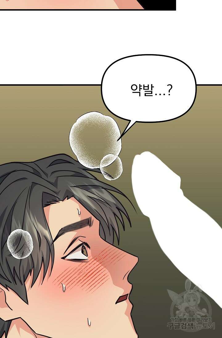 성악설을 믿나요? 2화 86