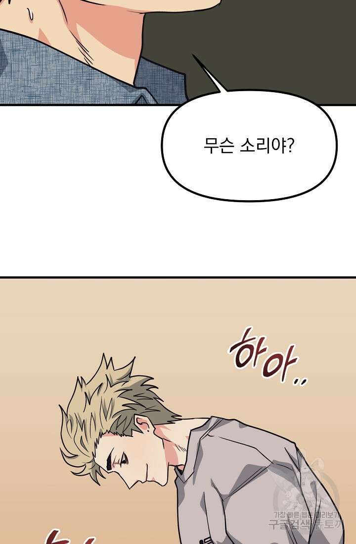 성악설을 믿나요? 2화 87