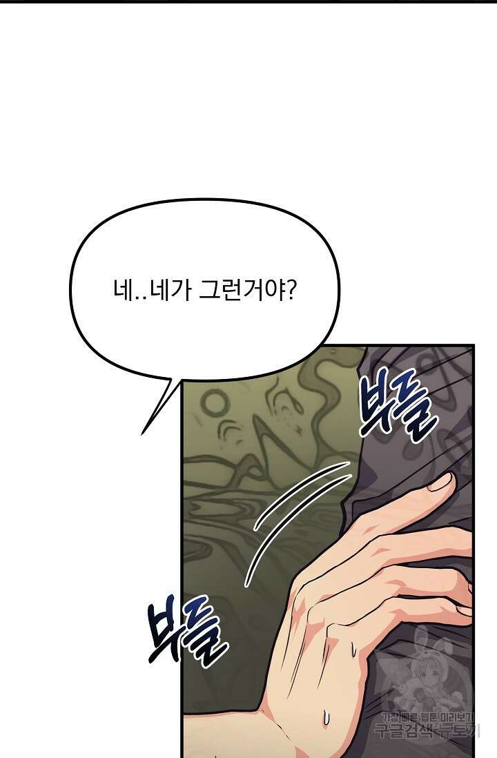 성악설을 믿나요? 2화 89
