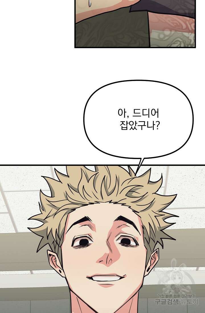 성악설을 믿나요? 2화 90